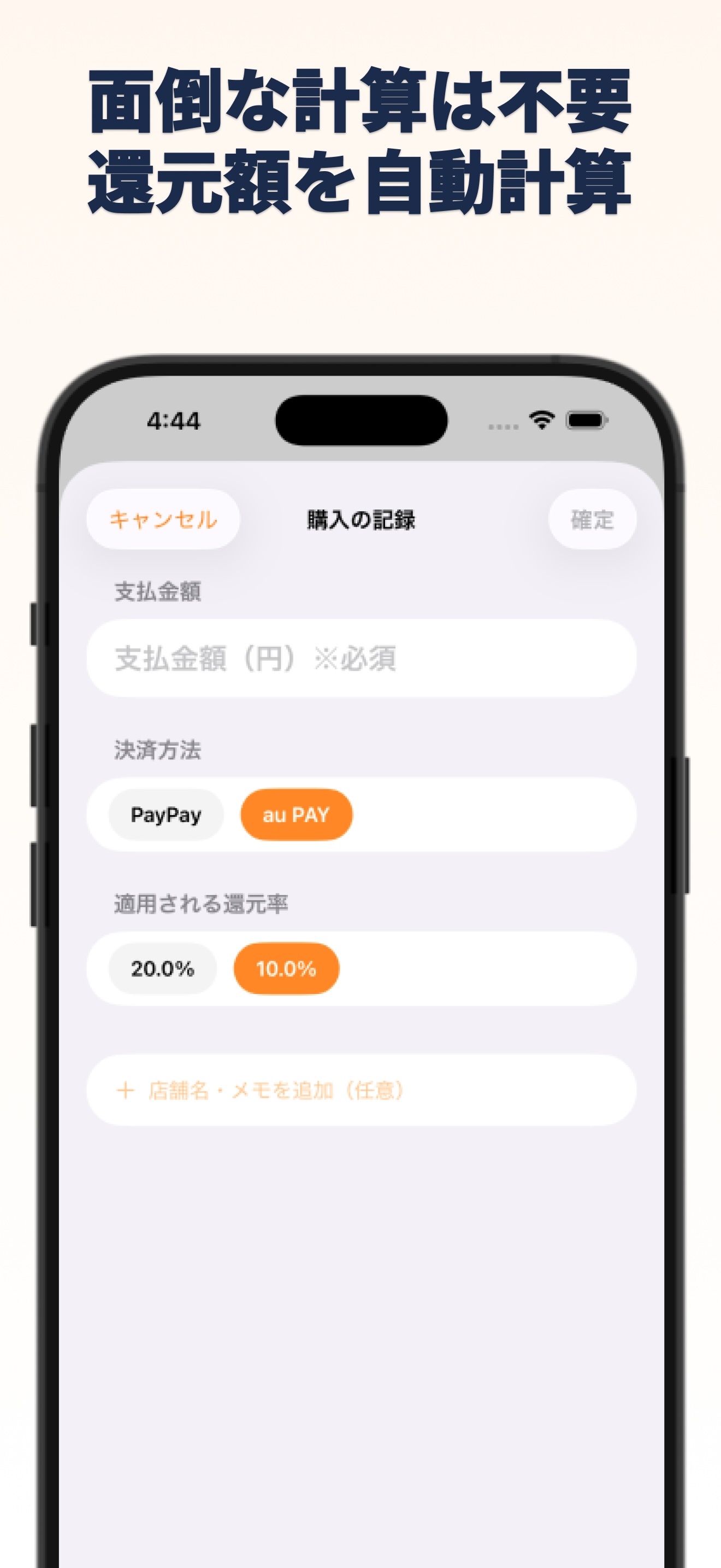 還元額を自動計算