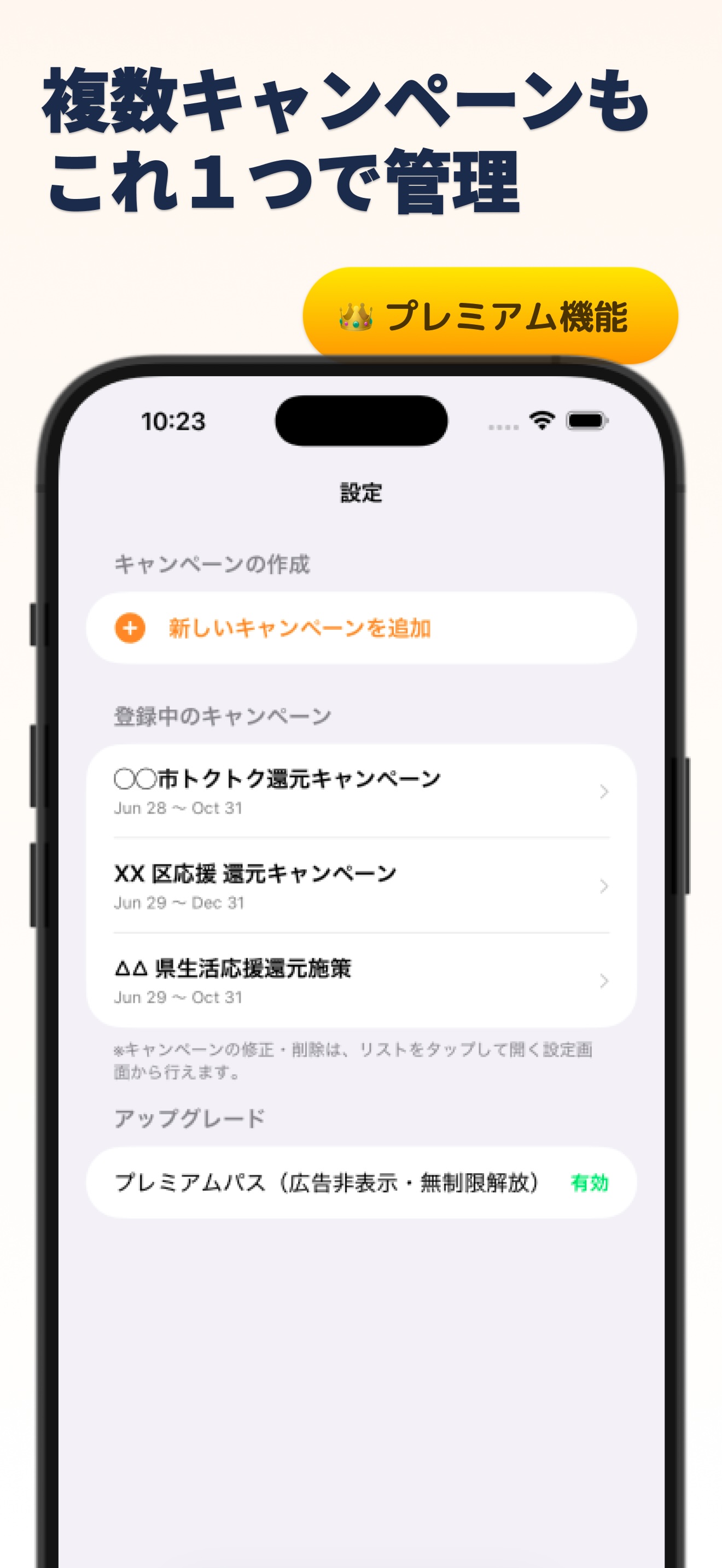 複数キャンペーンもこれ1つで管理